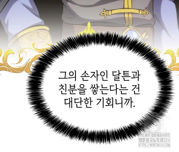 백작가 막내아들은 플레이어 40화 19