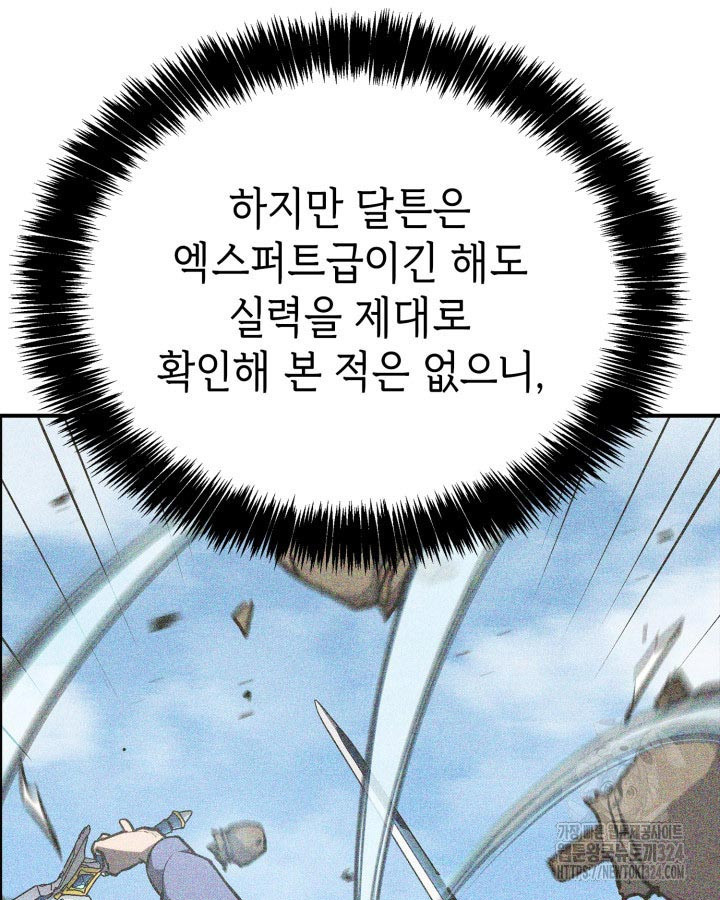 백작가 막내아들은 플레이어 40화 24