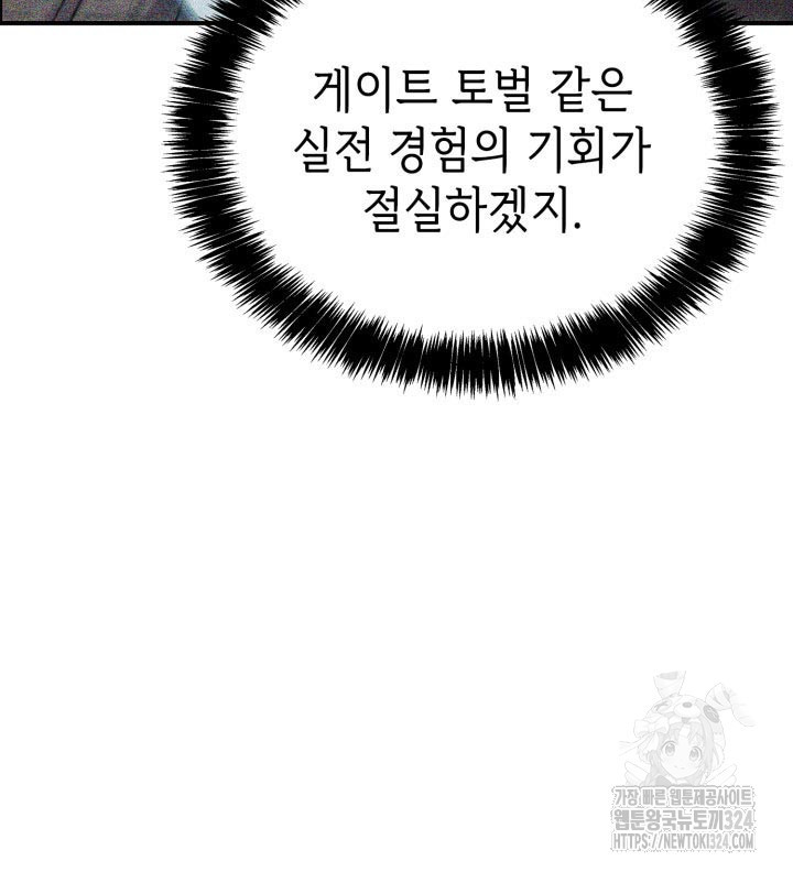 백작가 막내아들은 플레이어 40화 26