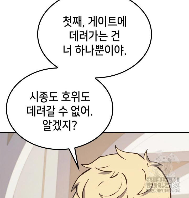 백작가 막내아들은 플레이어 40화 33