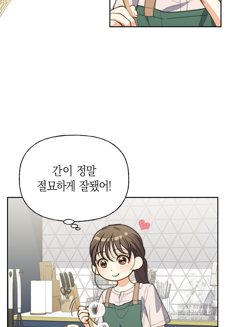 맛있는 세 끼 - 저스트 더 투 오브 어스 39화 5