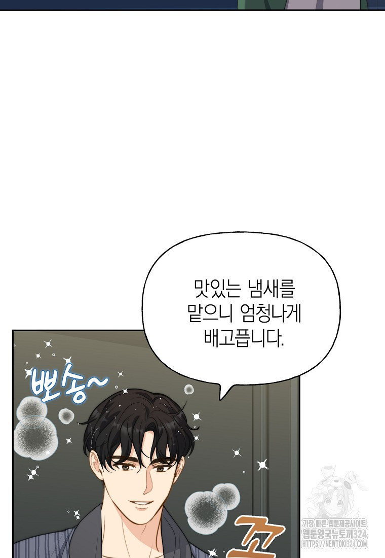 맛있는 세 끼 - 저스트 더 투 오브 어스 39화 7