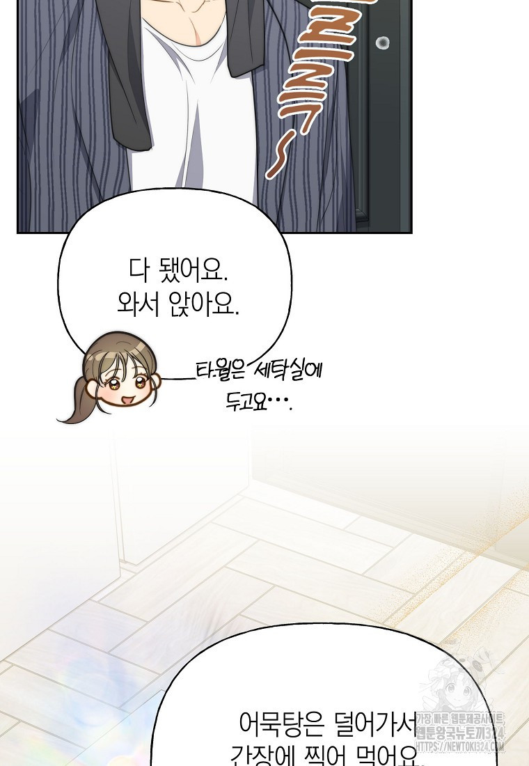 맛있는 세 끼 - 저스트 더 투 오브 어스 39화 8