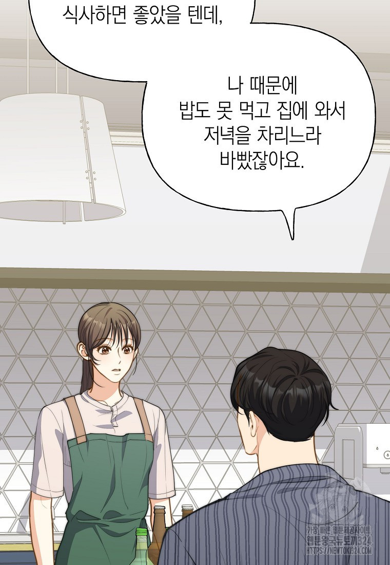 맛있는 세 끼 - 저스트 더 투 오브 어스 39화 15