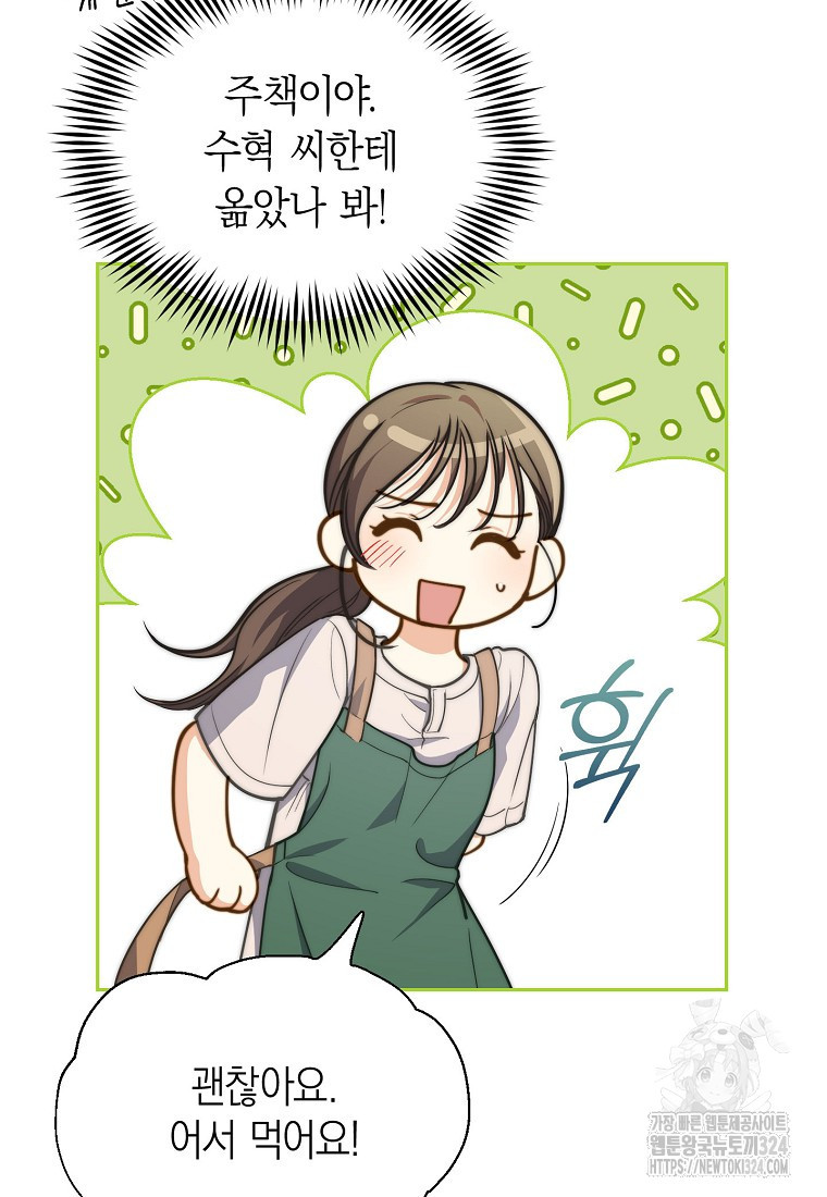 맛있는 세 끼 - 저스트 더 투 오브 어스 39화 20