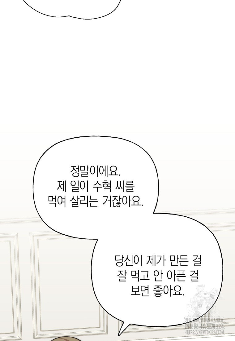 맛있는 세 끼 - 저스트 더 투 오브 어스 39화 21