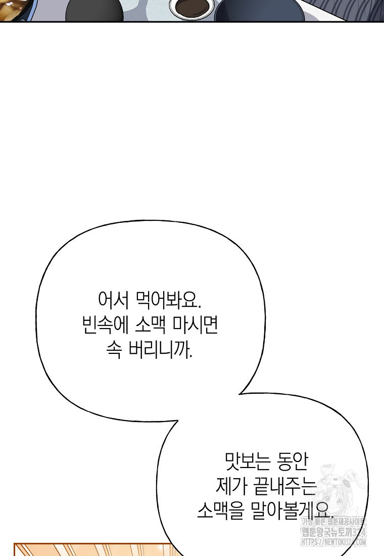 맛있는 세 끼 - 저스트 더 투 오브 어스 39화 23