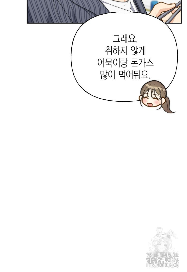 맛있는 세 끼 - 저스트 더 투 오브 어스 39화 26