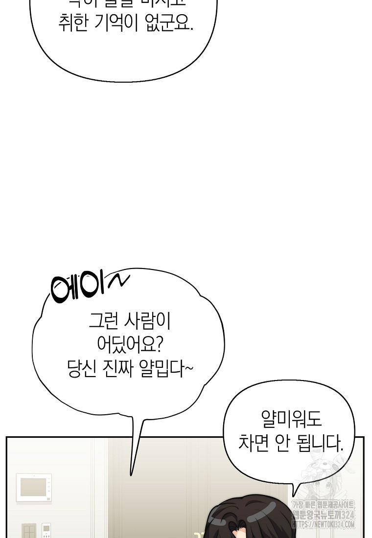 맛있는 세 끼 - 저스트 더 투 오브 어스 39화 31