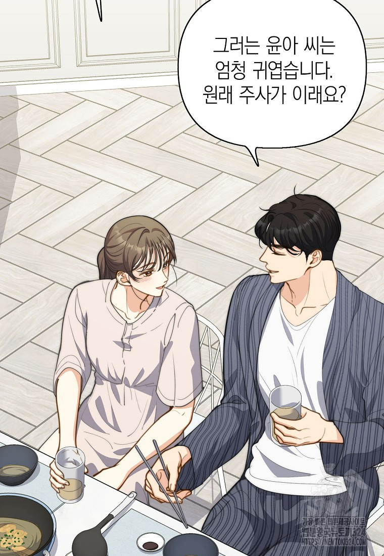 맛있는 세 끼 - 저스트 더 투 오브 어스 39화 33