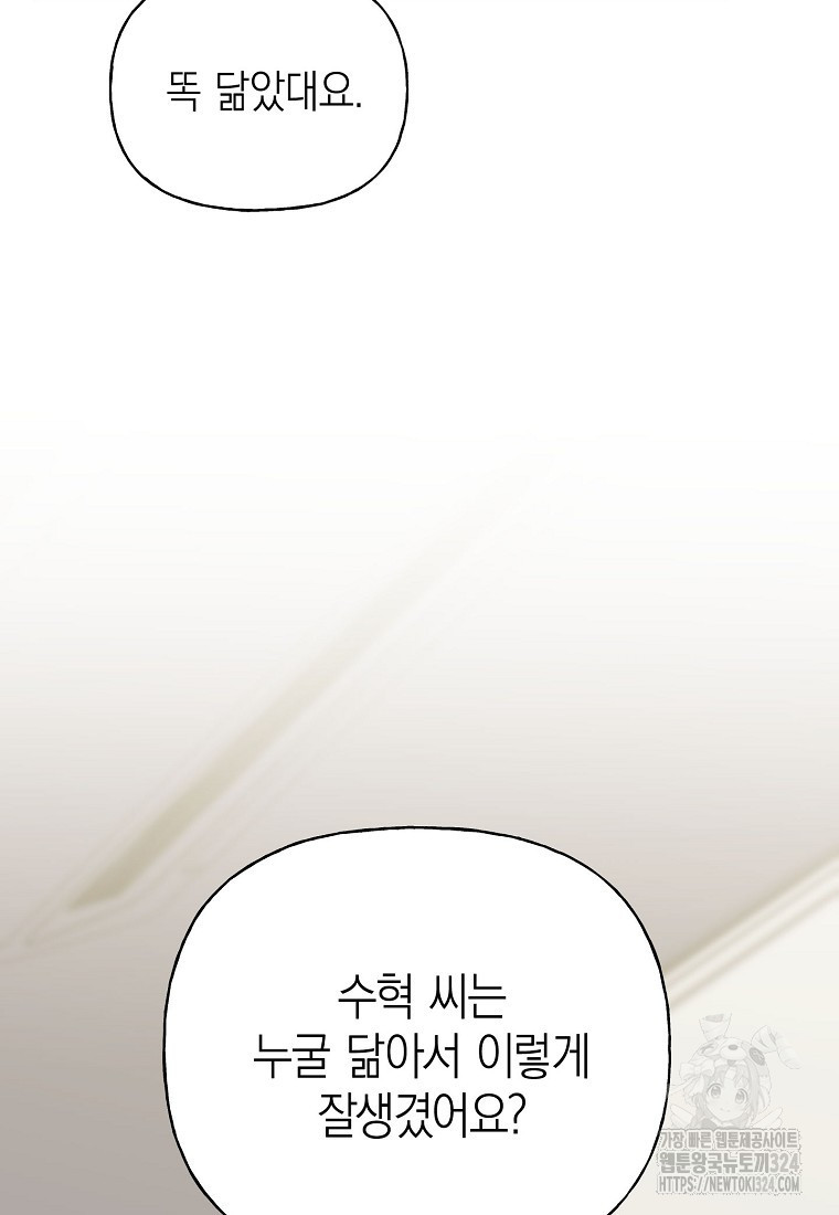 맛있는 세 끼 - 저스트 더 투 오브 어스 39화 36
