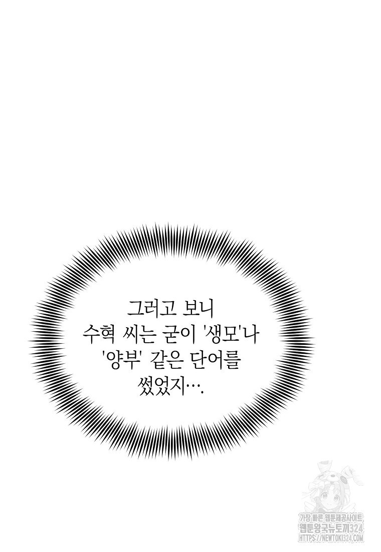 맛있는 세 끼 - 저스트 더 투 오브 어스 39화 41