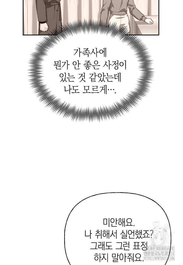 맛있는 세 끼 - 저스트 더 투 오브 어스 39화 43