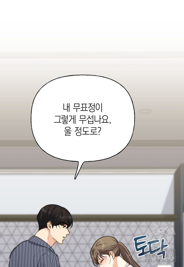 맛있는 세 끼 - 저스트 더 투 오브 어스 39화 49
