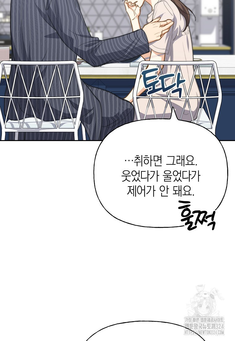 맛있는 세 끼 - 저스트 더 투 오브 어스 39화 50