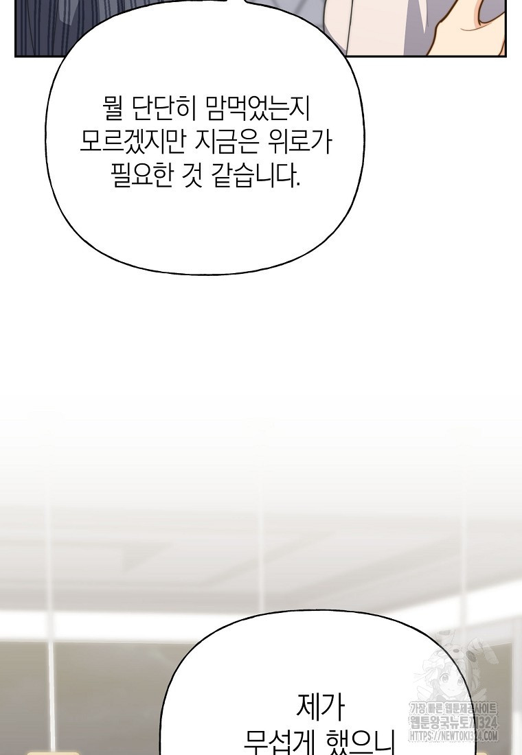맛있는 세 끼 - 저스트 더 투 오브 어스 39화 52