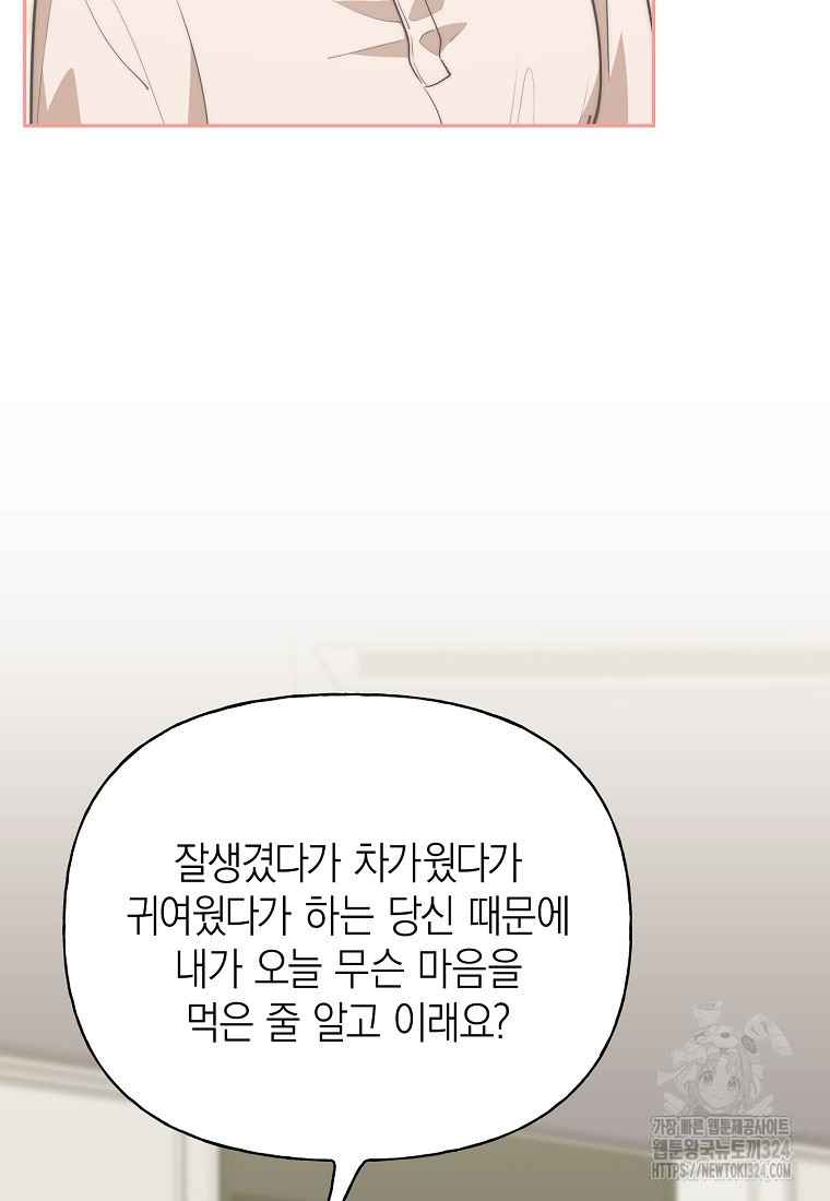 맛있는 세 끼 - 저스트 더 투 오브 어스 39화 56