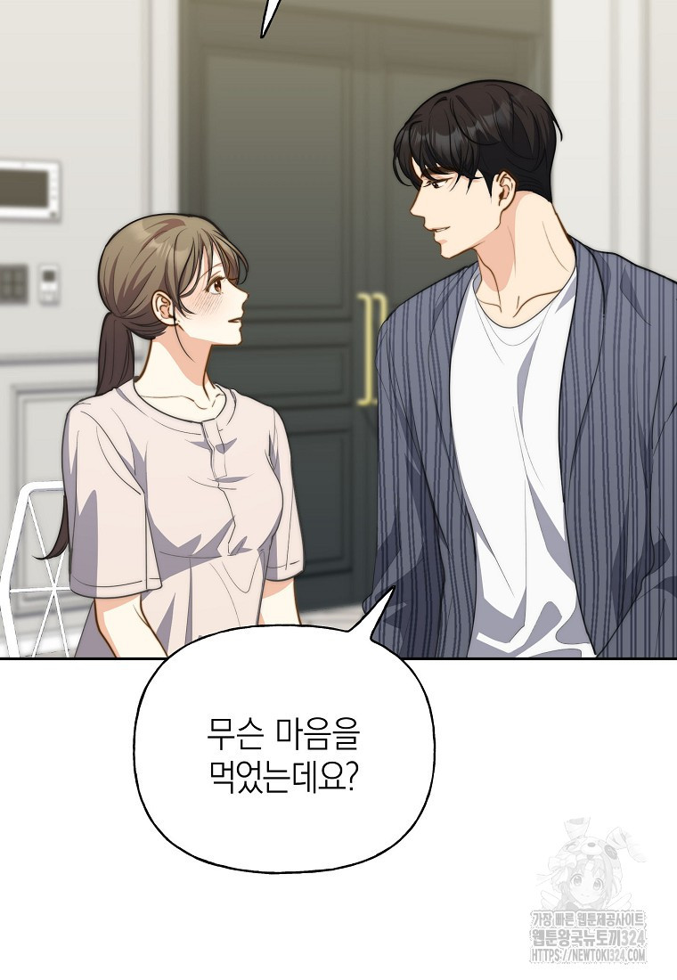 맛있는 세 끼 - 저스트 더 투 오브 어스 39화 57