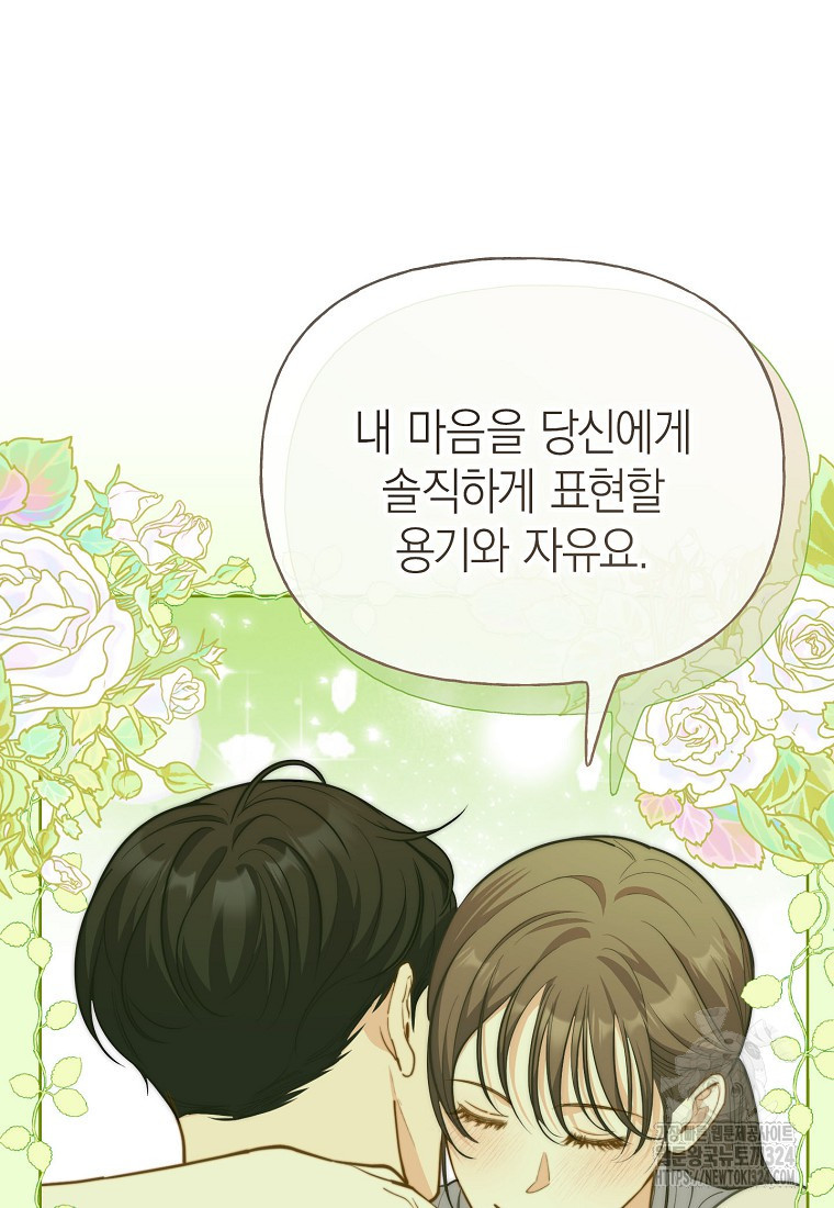 맛있는 세 끼 - 저스트 더 투 오브 어스 39화 61