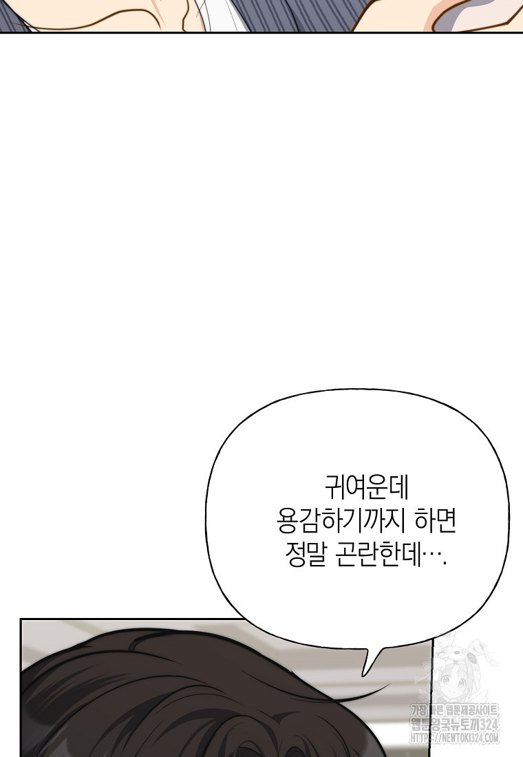맛있는 세 끼 - 저스트 더 투 오브 어스 39화 74