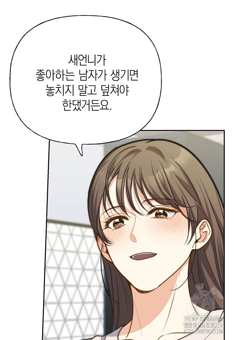 맛있는 세 끼 - 저스트 더 투 오브 어스 39화 76