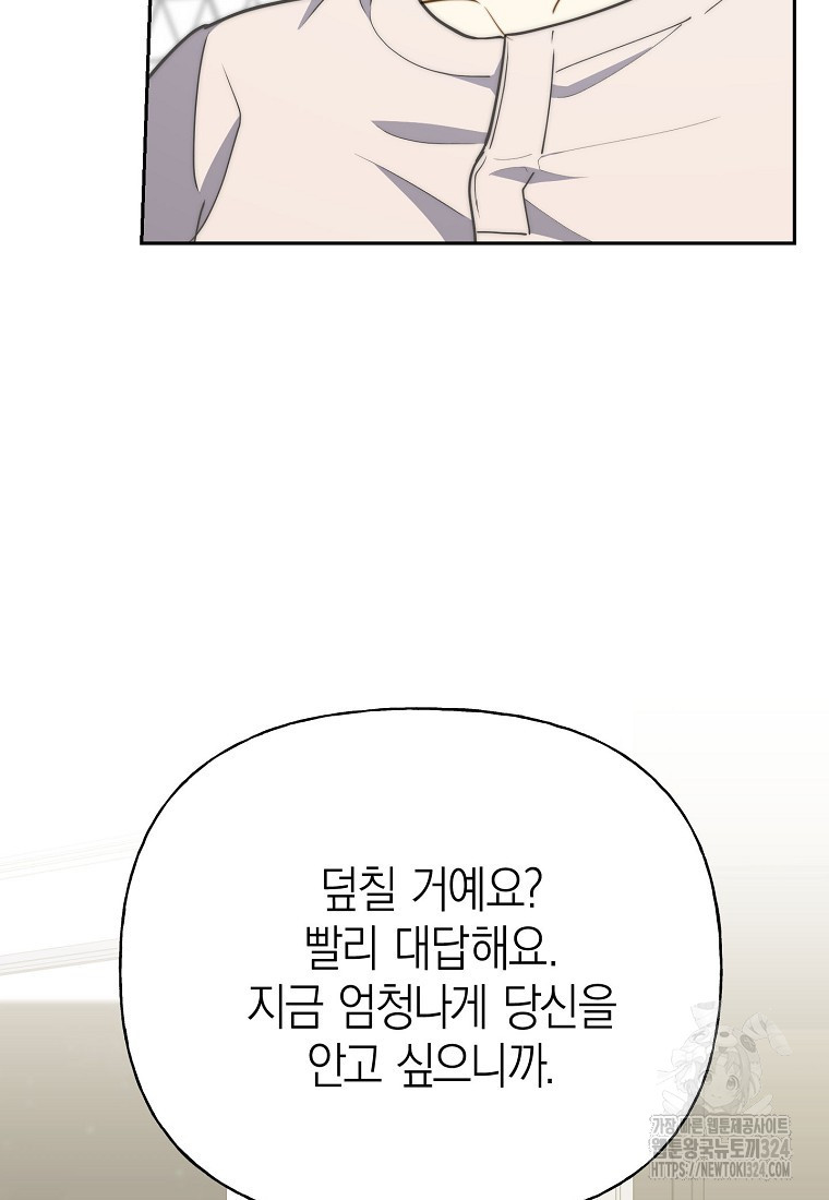 맛있는 세 끼 - 저스트 더 투 오브 어스 39화 77