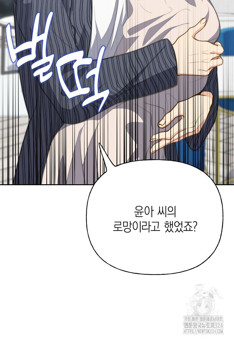 맛있는 세 끼 - 저스트 더 투 오브 어스 39화 82
