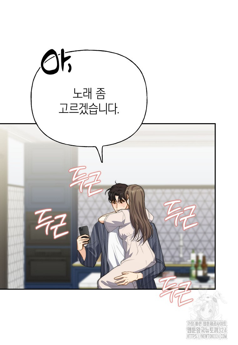 맛있는 세 끼 - 저스트 더 투 오브 어스 39화 83
