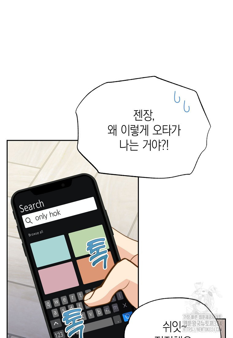 맛있는 세 끼 - 저스트 더 투 오브 어스 39화 84