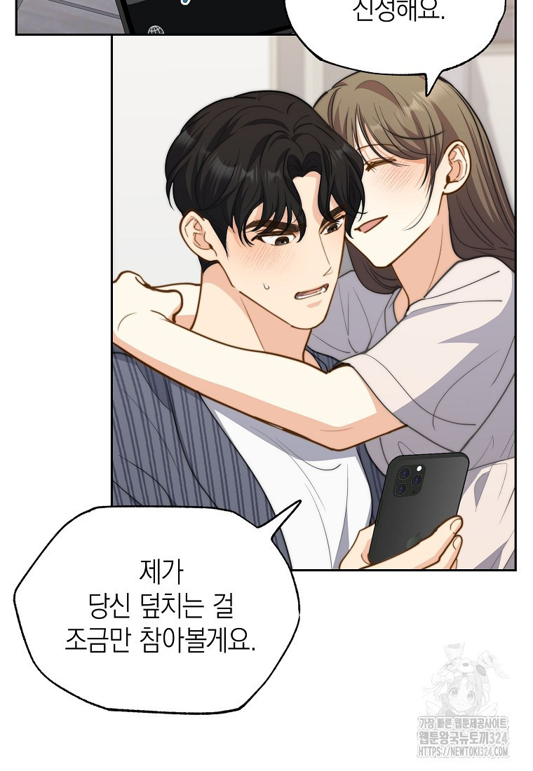 맛있는 세 끼 - 저스트 더 투 오브 어스 39화 85