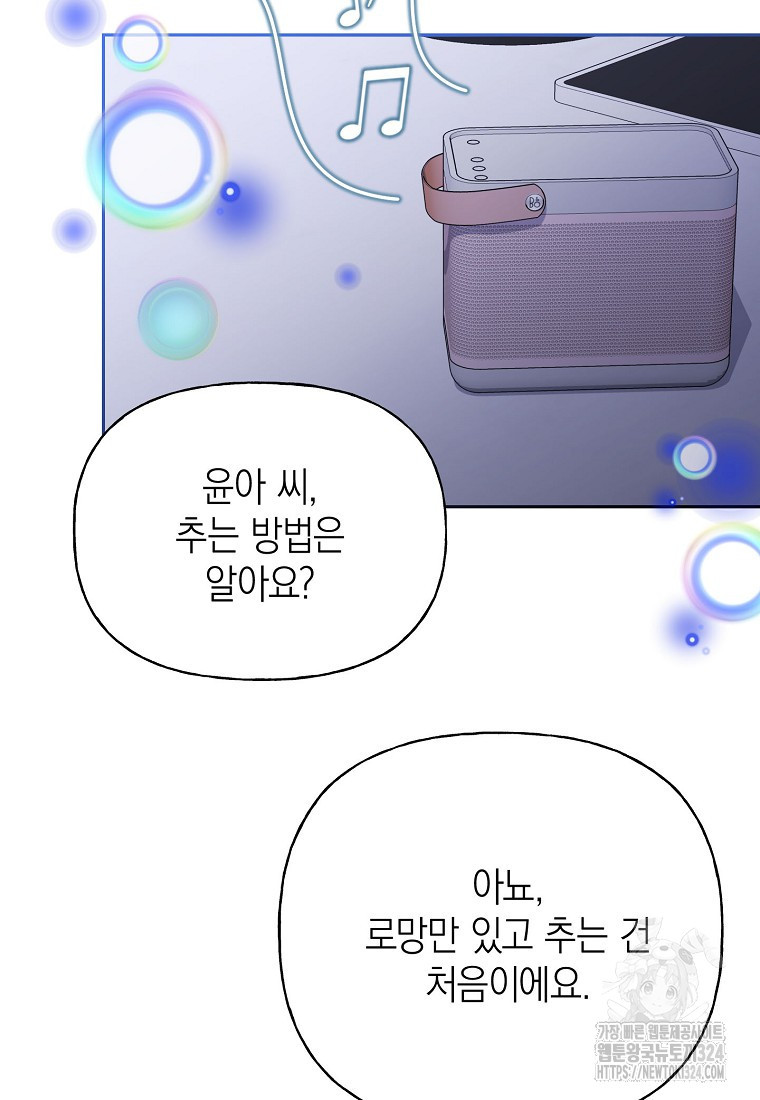 맛있는 세 끼 - 저스트 더 투 오브 어스 39화 87