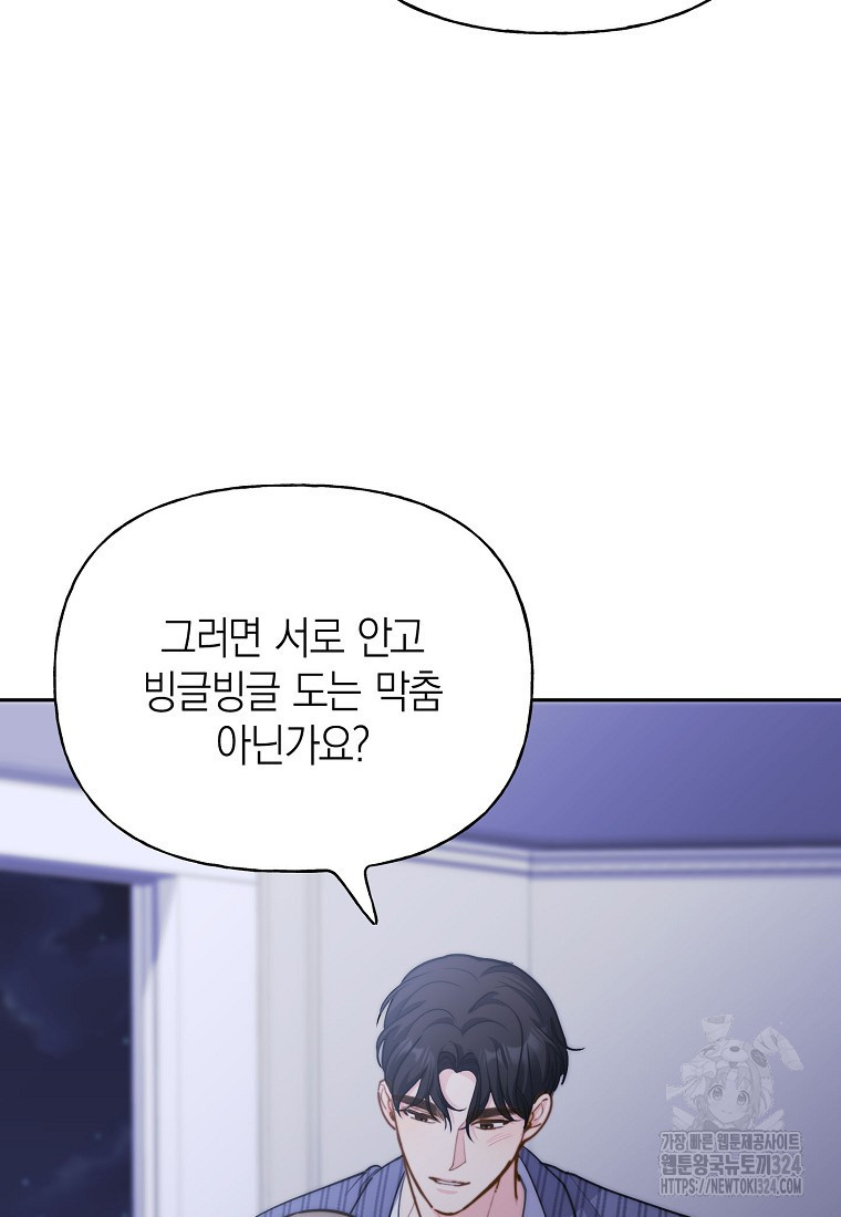 맛있는 세 끼 - 저스트 더 투 오브 어스 39화 88