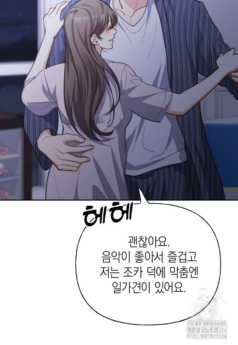 맛있는 세 끼 - 저스트 더 투 오브 어스 39화 89