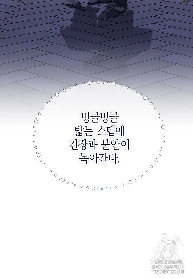 맛있는 세 끼 - 저스트 더 투 오브 어스 39화 92
