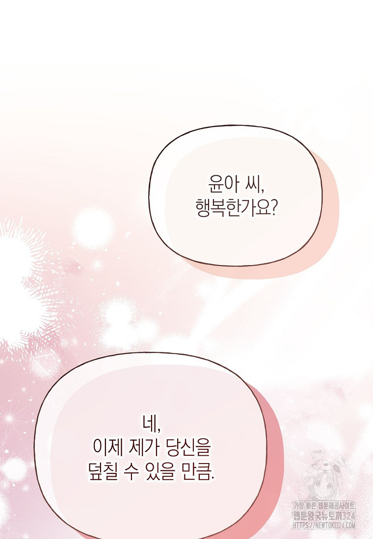맛있는 세 끼 - 저스트 더 투 오브 어스 39화 93