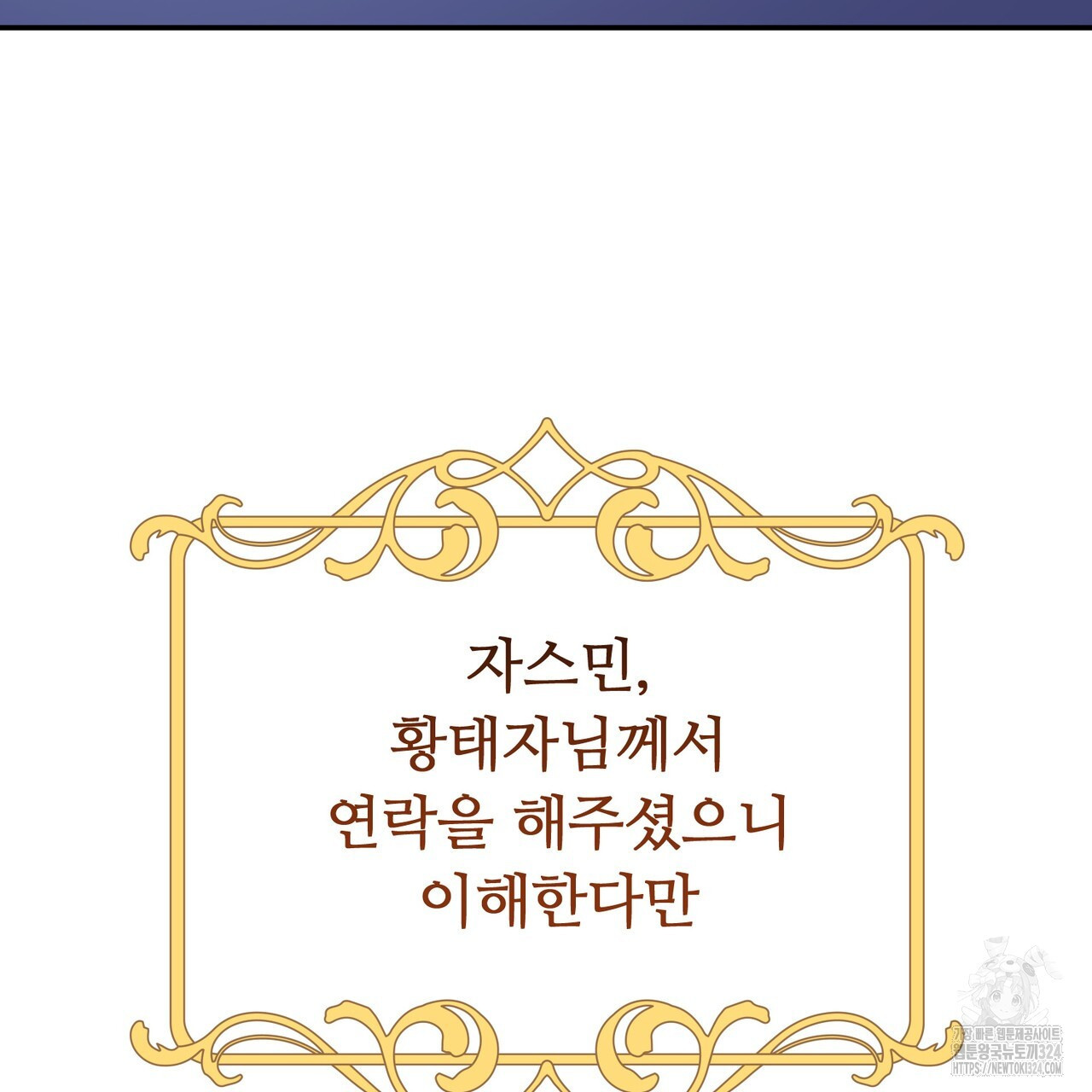 자스민을 봐 주세요! 29화 6