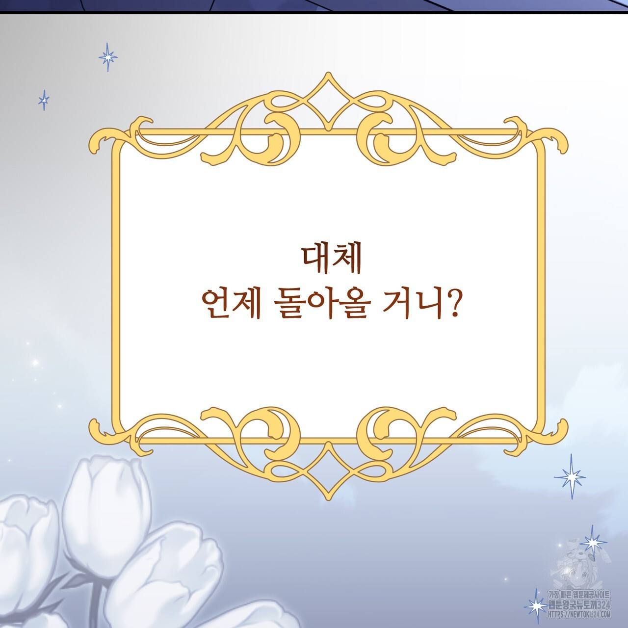 자스민을 봐 주세요! 29화 8