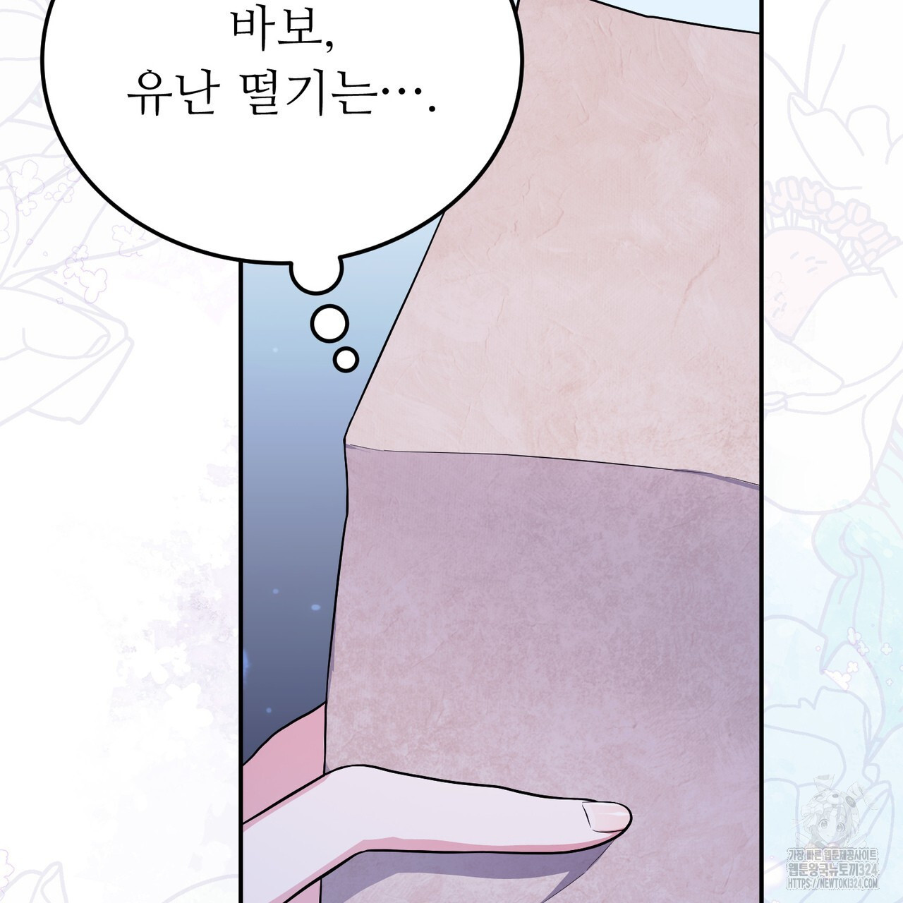 자스민을 봐 주세요! 29화 12