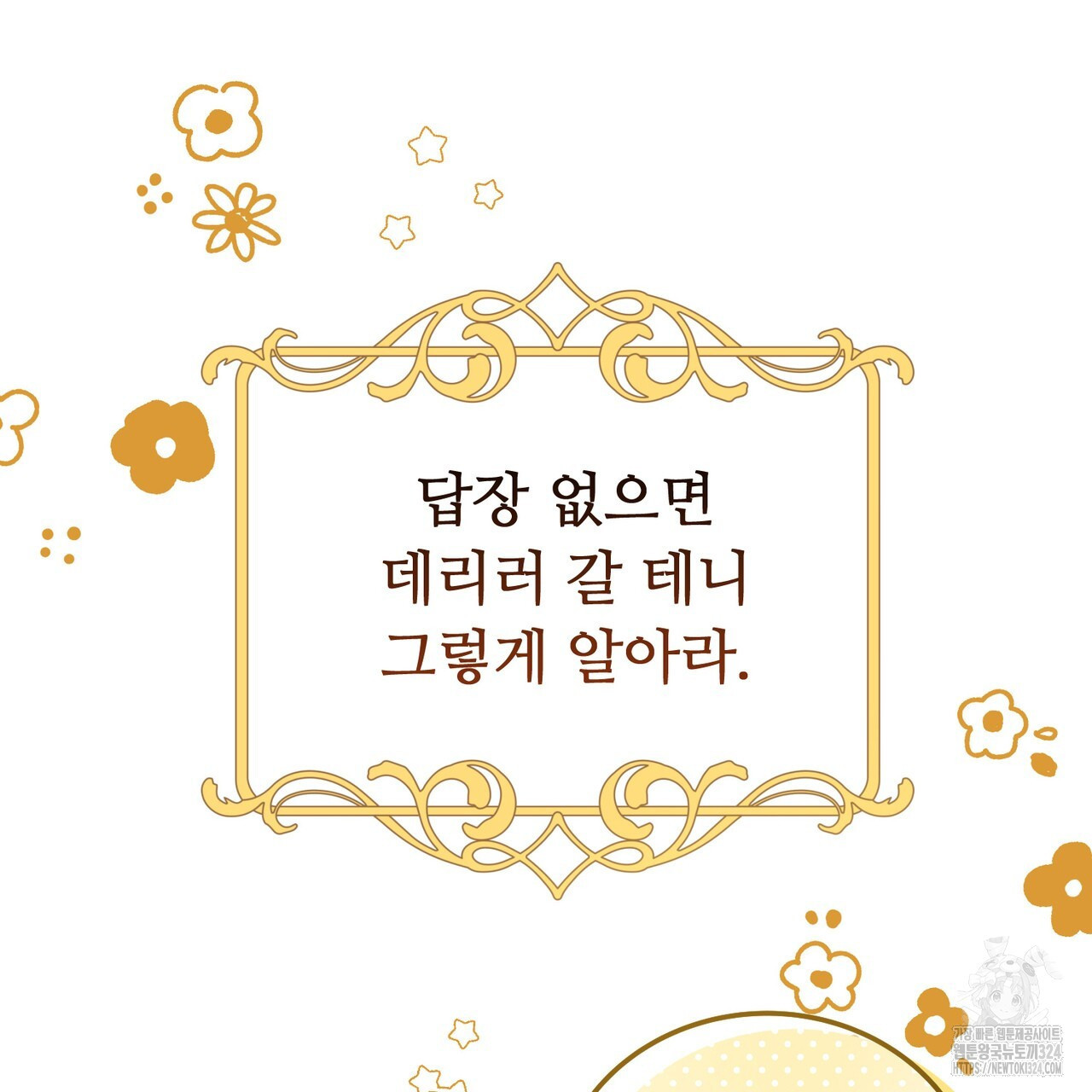 자스민을 봐 주세요! 29화 14