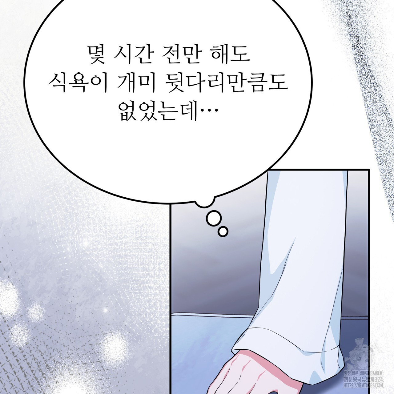 자스민을 봐 주세요! 29화 24