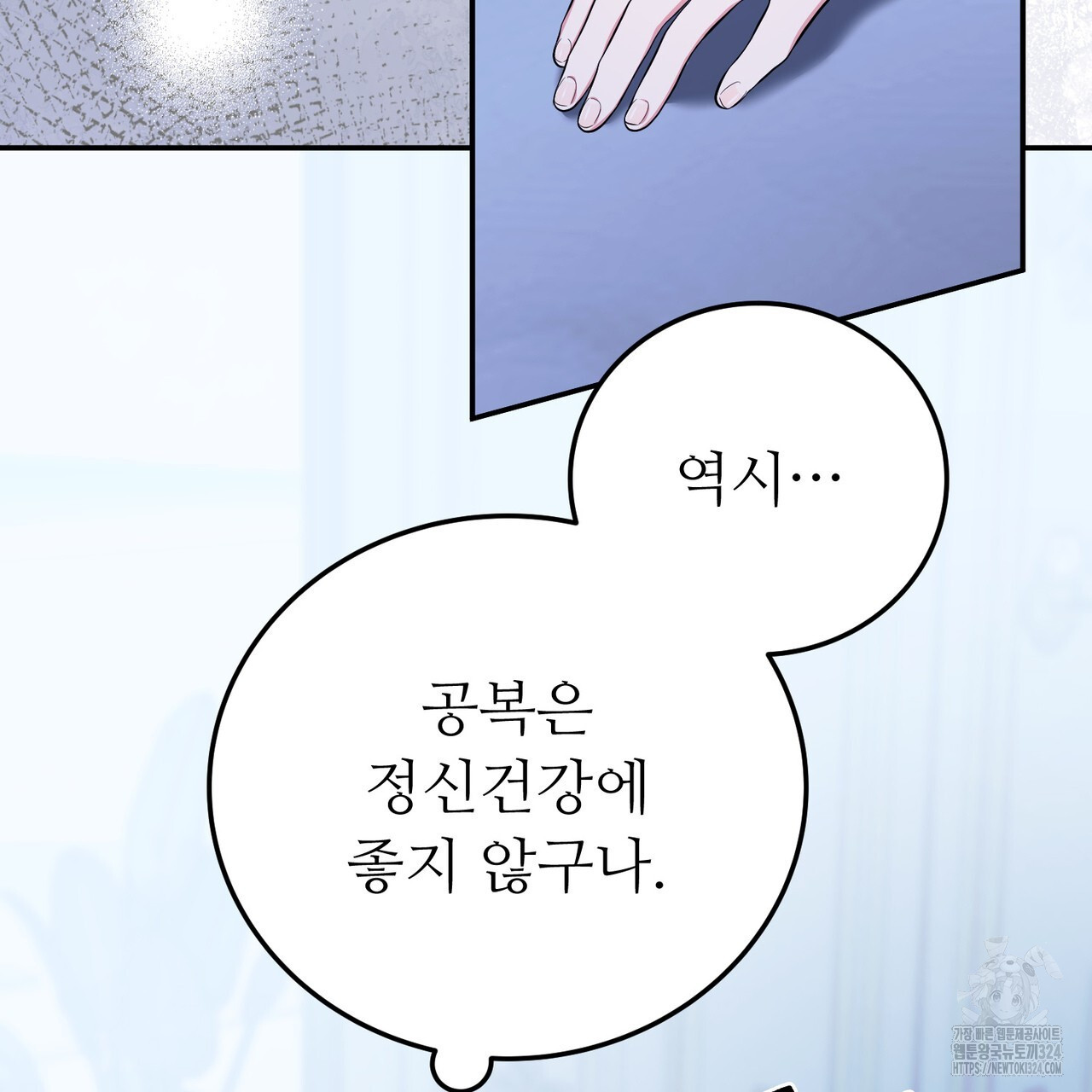 자스민을 봐 주세요! 29화 25