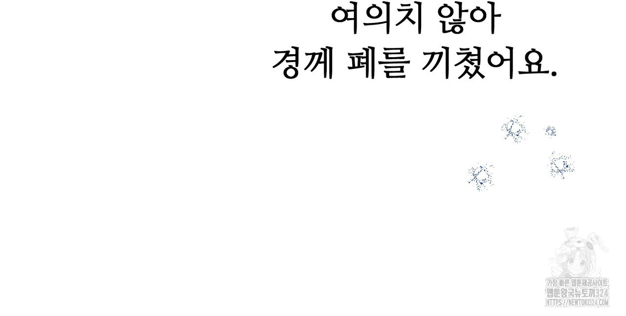 자스민을 봐 주세요! 29화 33