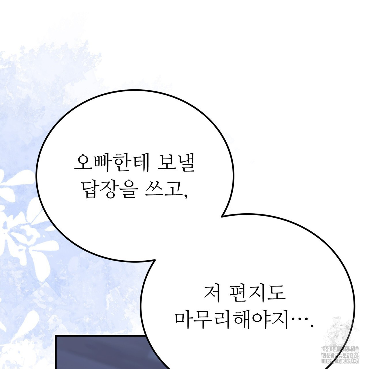 자스민을 봐 주세요! 29화 34