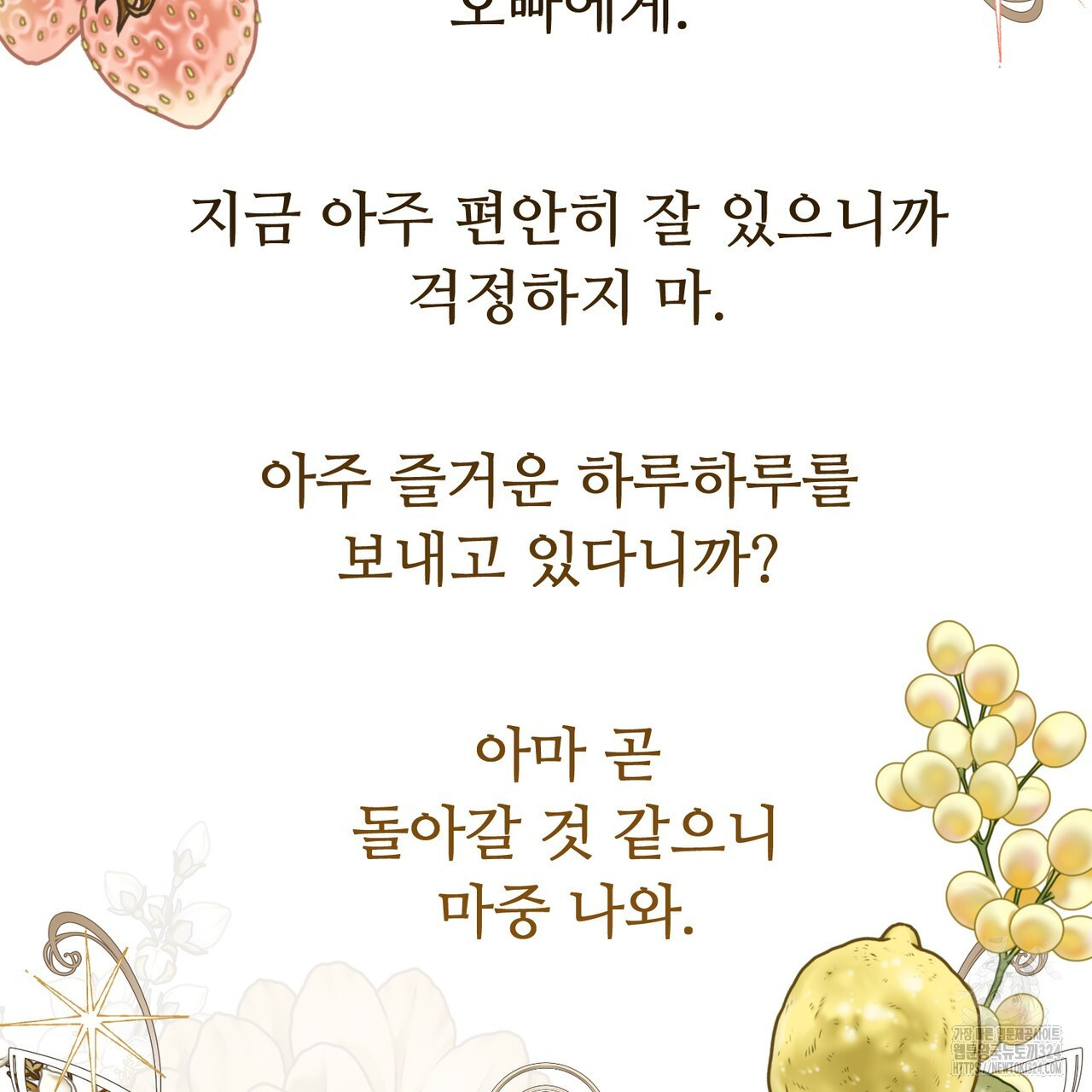 자스민을 봐 주세요! 29화 39