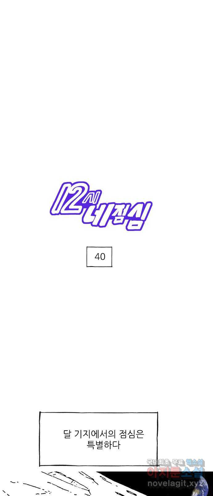 12시네점심 마지막화. ㄹㅁㅈㅅ 1