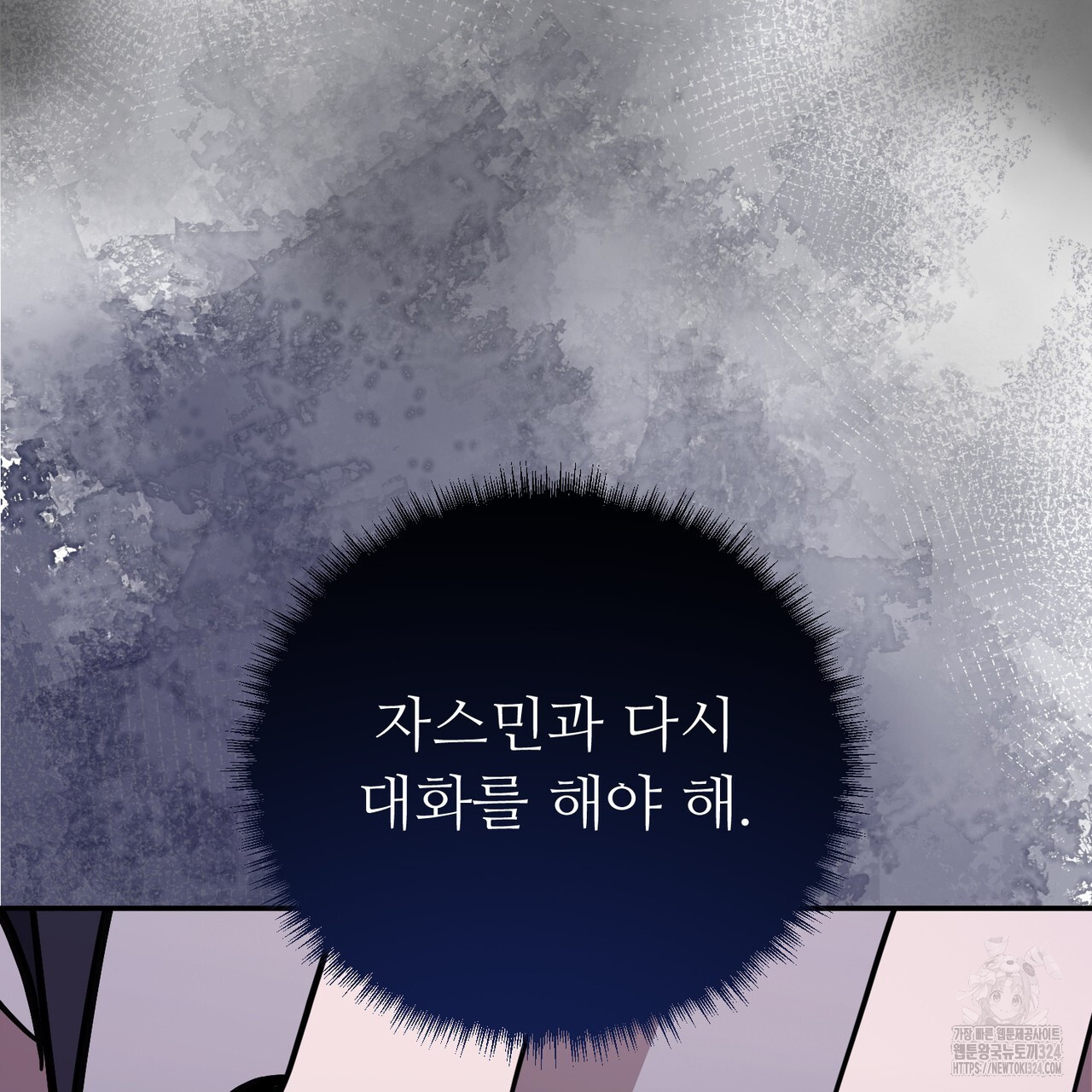 자스민을 봐 주세요! 34화 32