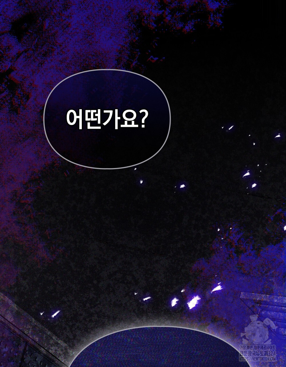 해의 흔적 94화 4