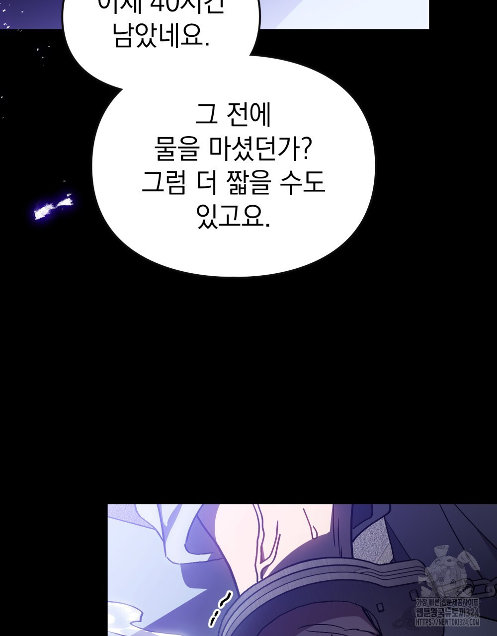 해의 흔적 94화 8