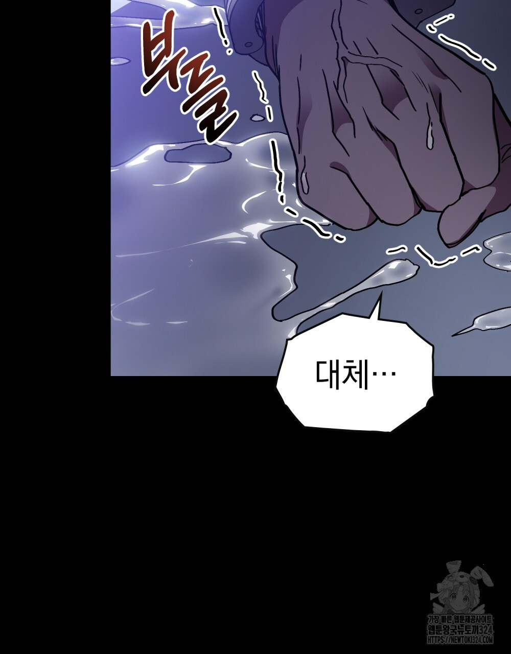 해의 흔적 94화 9