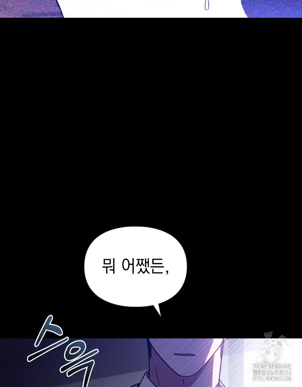 해의 흔적 94화 18